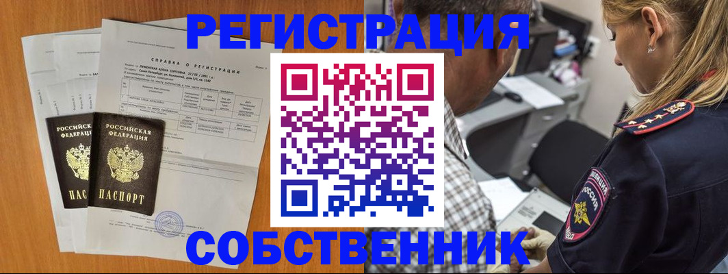 временная прописка в Гае