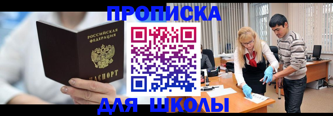 прописка в Гае