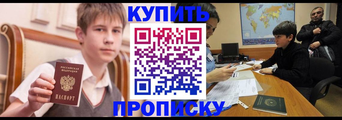 временная прописка в Гае