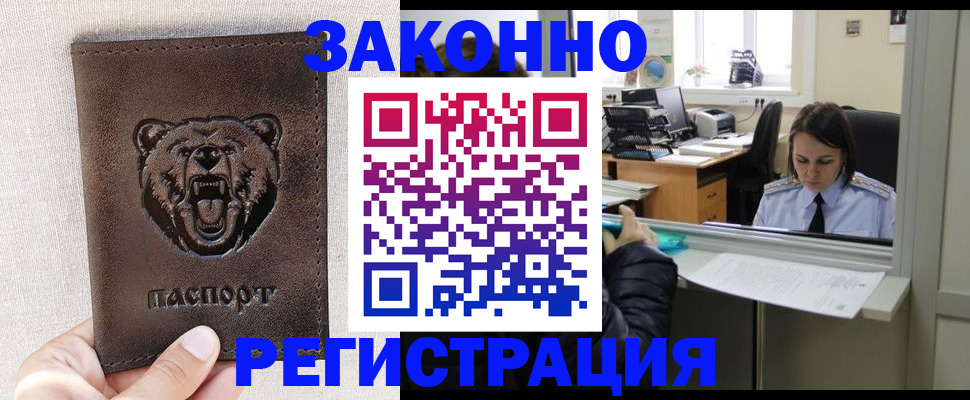 прописка 2025 в Гае