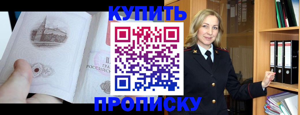 прописка для школы в Гае