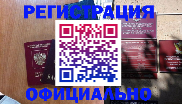 временная регистрация недорого в Гае