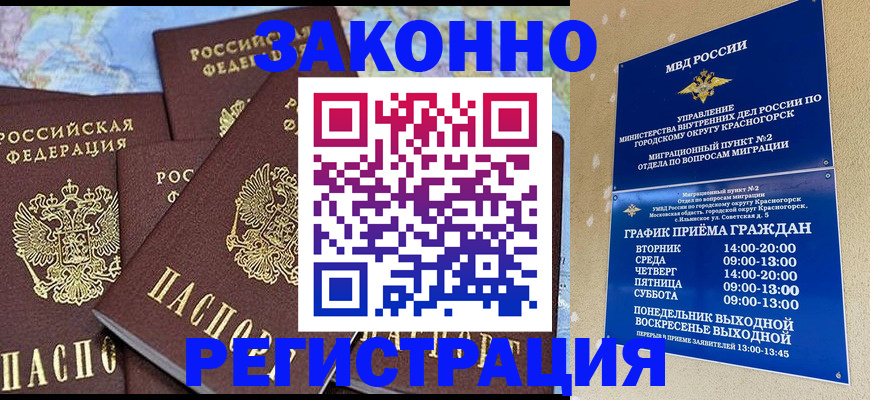 временная регистрация надежно в Гае