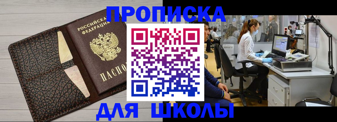 прописка ребенка в Гае