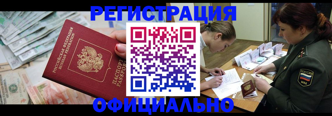 прописка регистрация в Гае